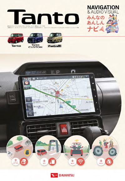 Webカタログ タント ナビ&オーディオカタログ【ダイハツ】